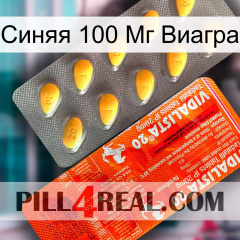 Синяя 100 Мг Виагра new01